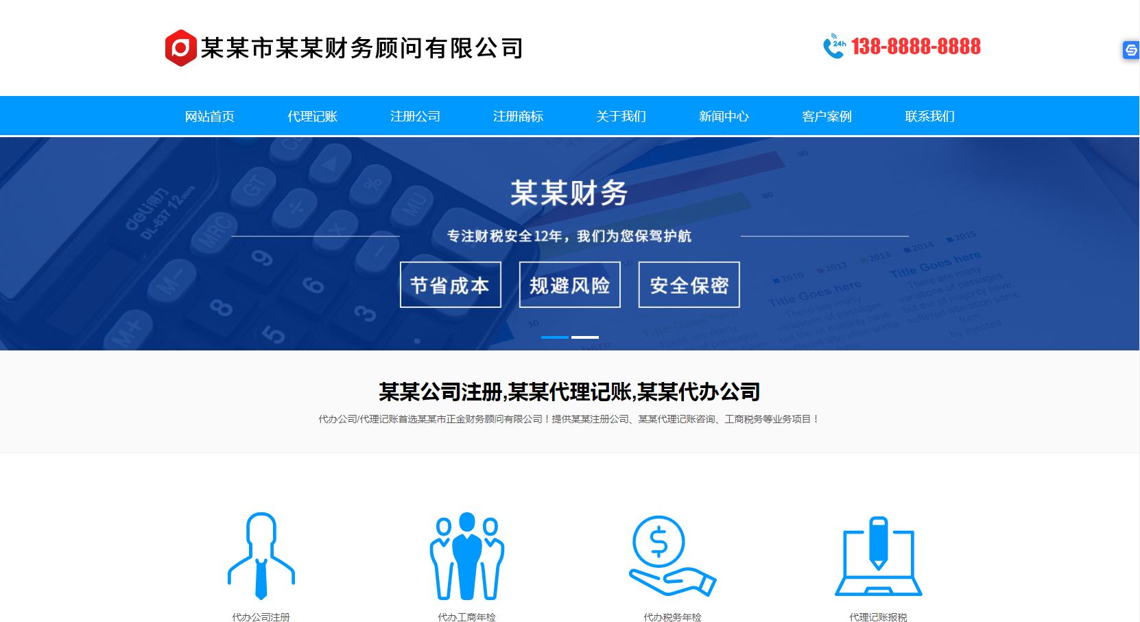 淮南代理记账工商注册公司商标税务财务公司MIP模板营销型